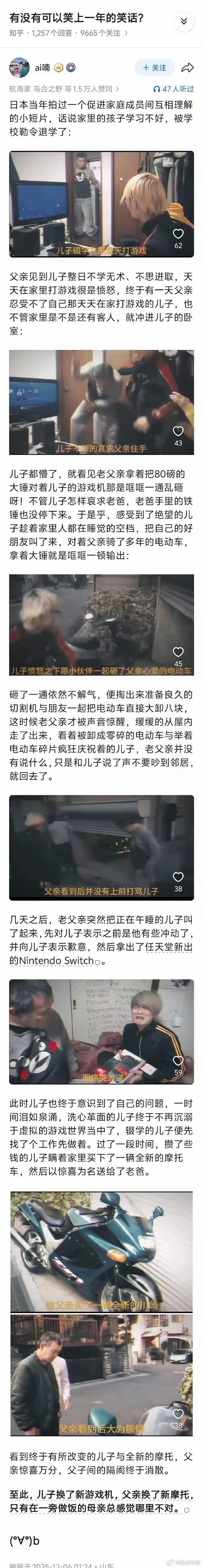 很可能是局，儿子想换游戏机，老头想换摩托车，老妈不让，爷俩上演一出感人的苦肉计 