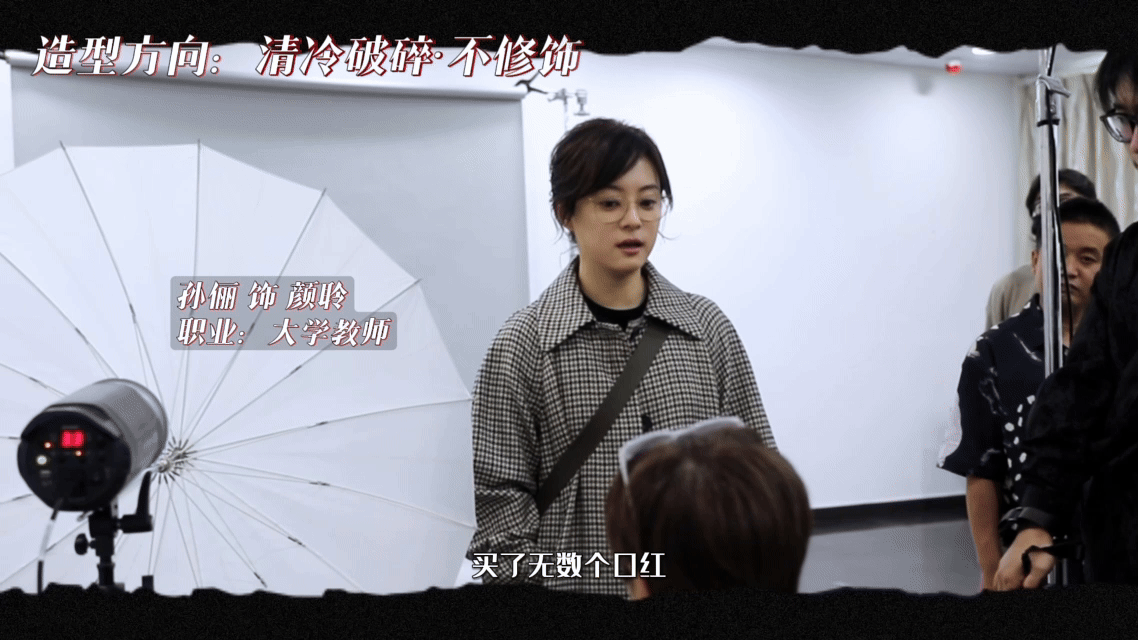 孙俪角色塑造vlog孙俪首次尝试PUA题材看完孙俪的角色vlog才知道她多用心，