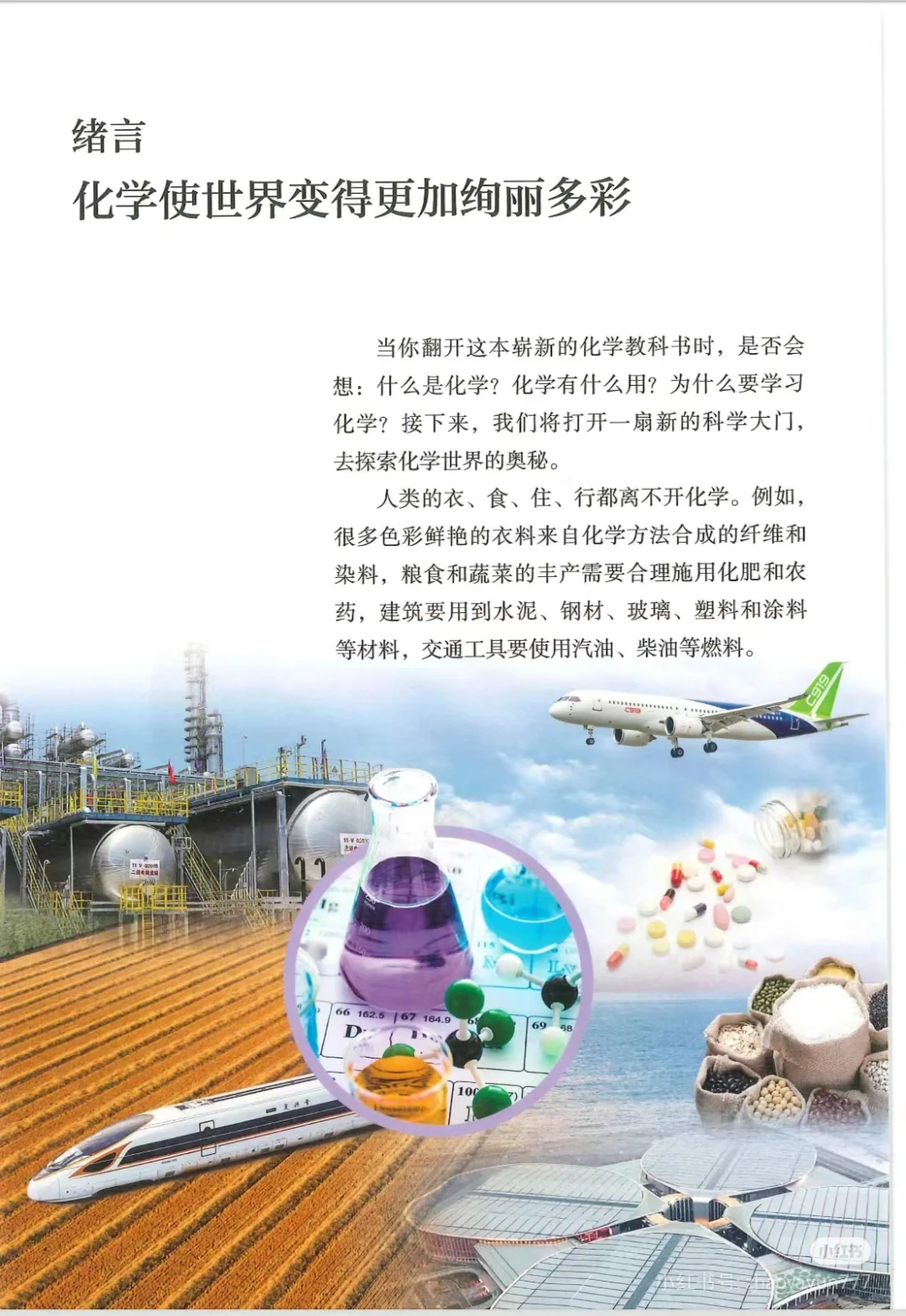 化学第一课