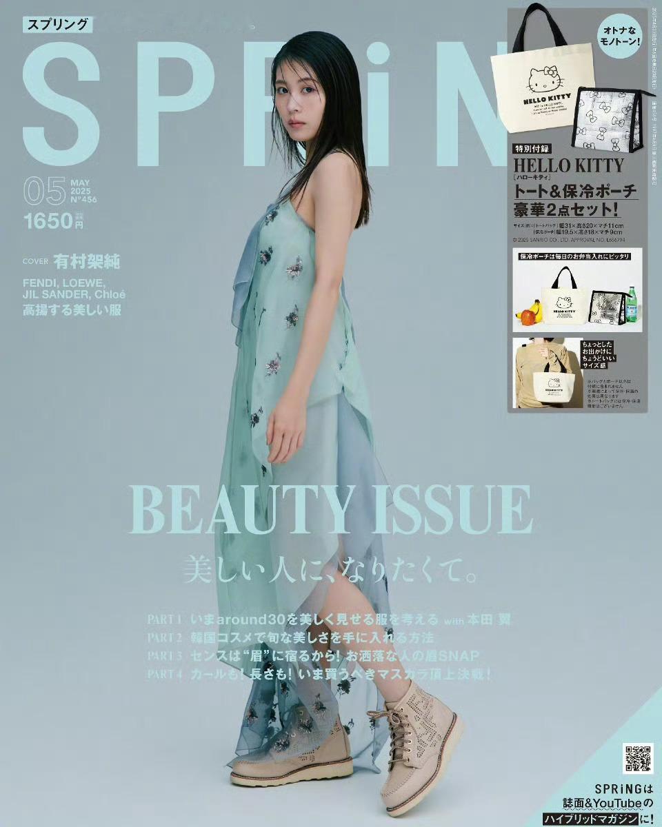 村花，《SPRING》五月刊 ​​​鬽影縫匠[超话]有村架纯春日荐片季 ​​​