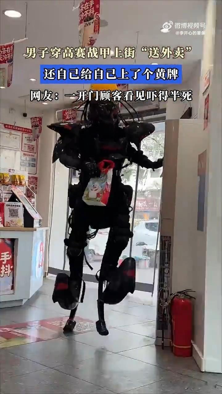 未来战甲范拉满的“高赛战甲外卖哥”真的是科技感十足啊！

如果给你送外卖的是身穿