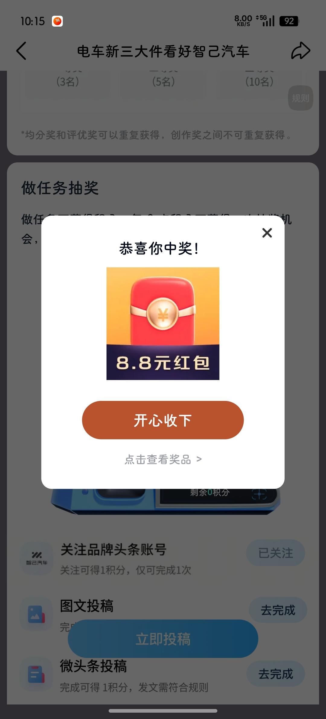 六月的第一个周四，
提现了几十块，
还抽到了两个红包🧧🧧
小小的赚了一笔~[