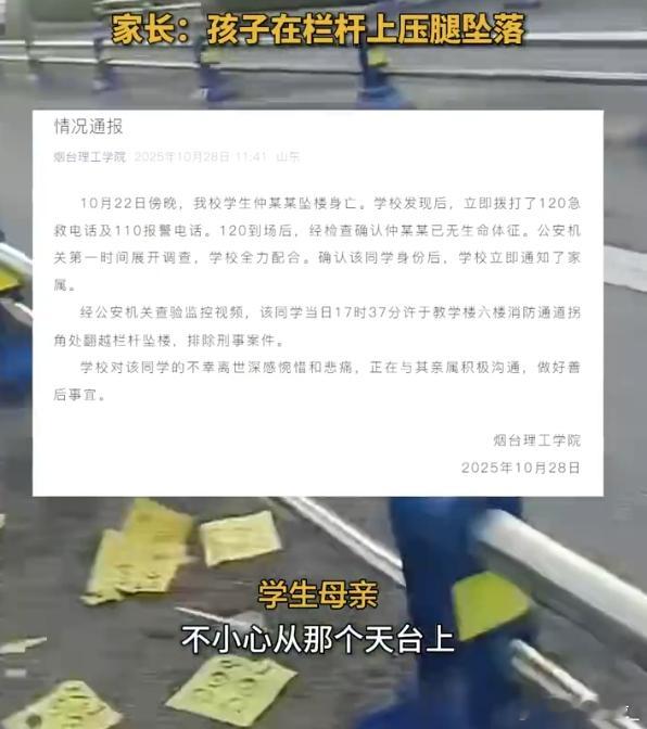 坠亡学生母亲称学校71分钟才报警 压腿难道把学校墙压塌了？？？？你学校的墙是豆腐