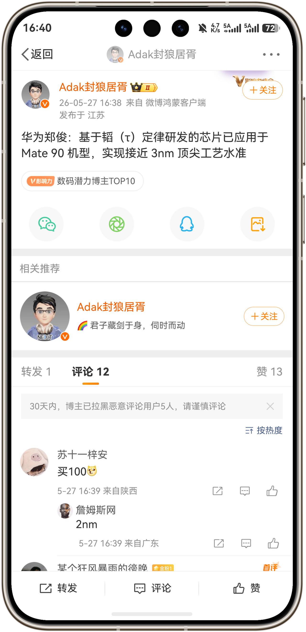 好消息！华为麒麟2026芯片接近3nm顶尖工艺水平！
华为郑俊：基于韬（τ）定律