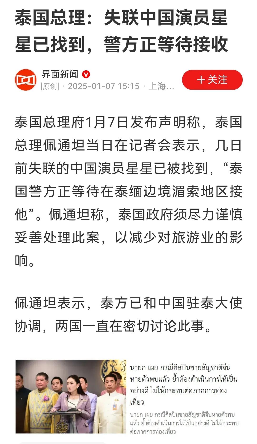 感谢泰国方面，做出的努力！祝福星星平安回来！