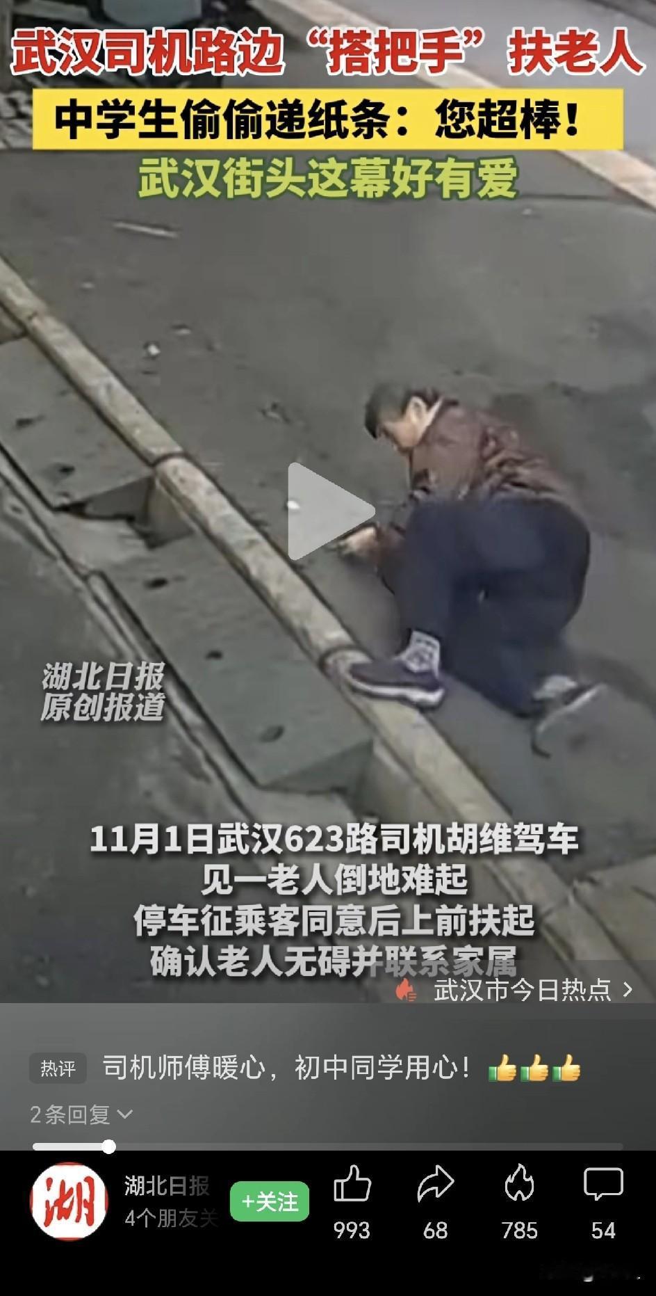 “武汉的天空，因您而更加美丽！” 一名中学生在下车时，将这张纸条塞给了公交司机…