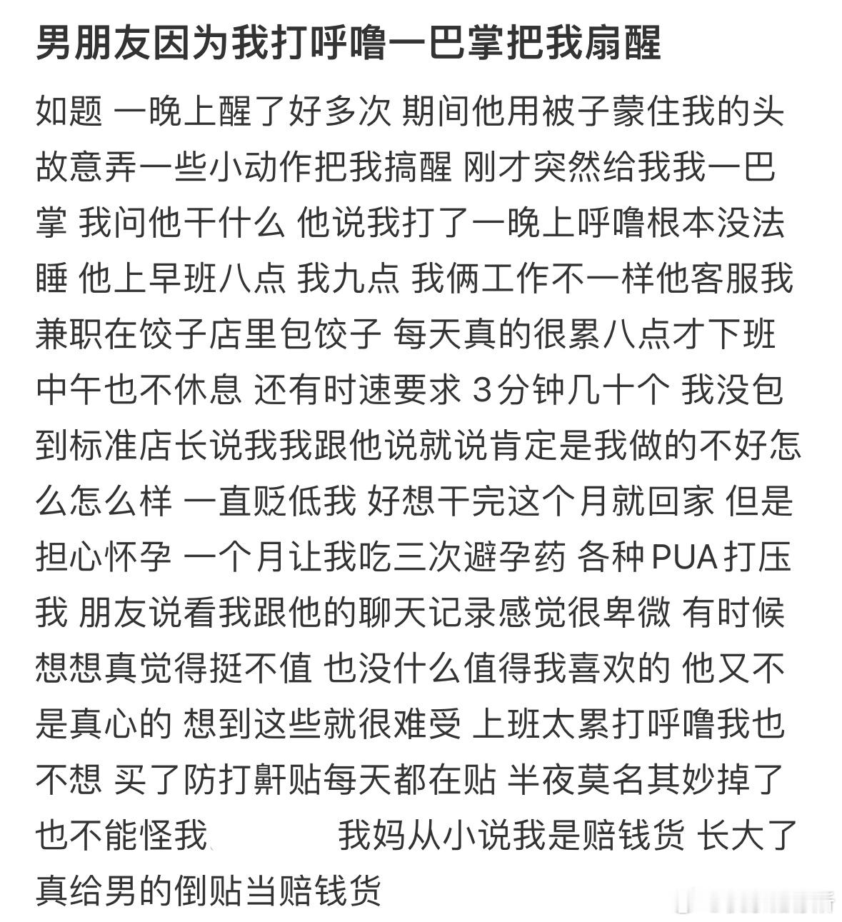 男朋友因为我打呼噜一巴掌把我扇醒[哆啦A梦害怕] ​​​