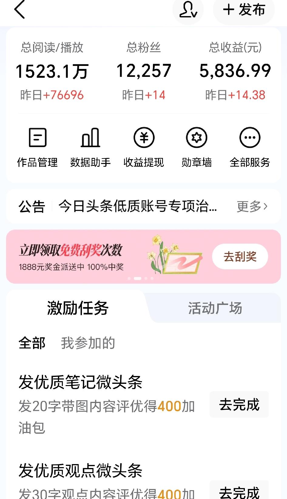 每天都有收益，只不过单价不高，慢慢的发现每天发头条好像已经成为生活中的习惯，就好