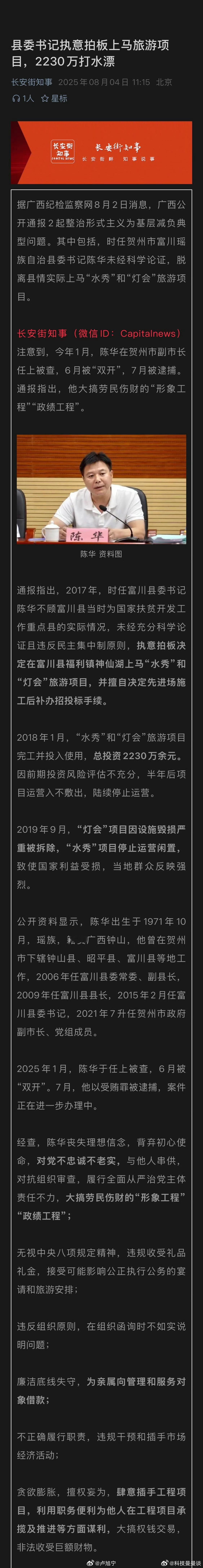 这只是权利的一次小小任性！大家不要慌[允悲]县委书记2230万强行上马旅游项目被