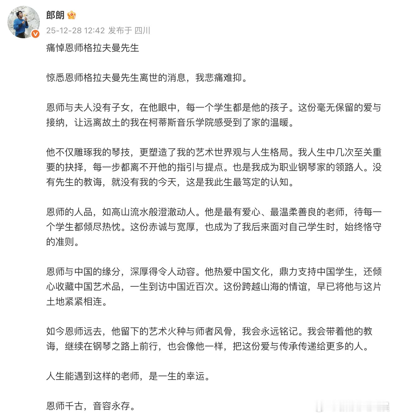 郎朗悼念恩师格拉夫曼