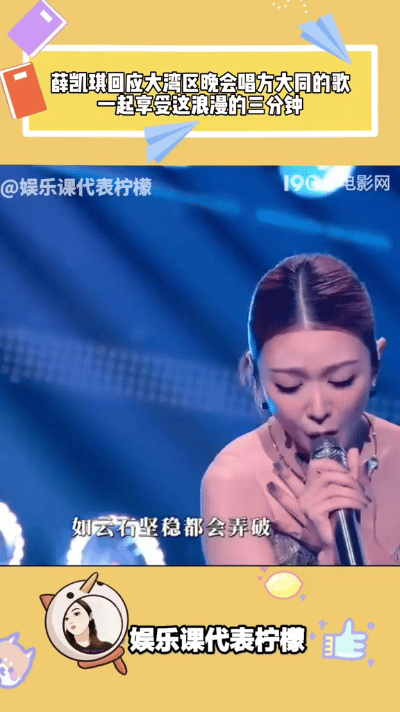 薛凯琪最近在舞台上唱了《慕容雪》，这首歌是当年方大同帮她写的。
 
她拿着话筒慢
