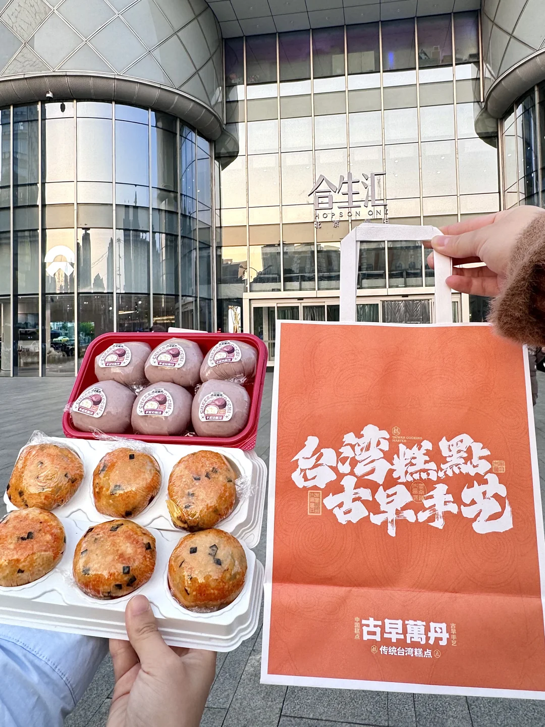 合生汇不缺好吃的糕点。。。爱了爱了