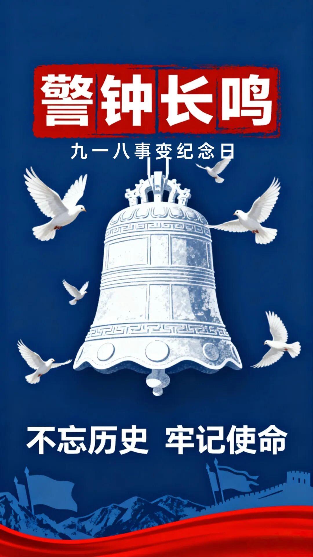 鉴往事，不忘历史烽烟起；
知来者，心中长鸣警钟声。