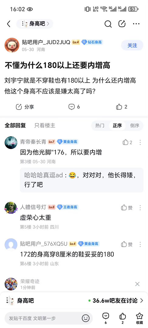 刘真实身高被扒只有176