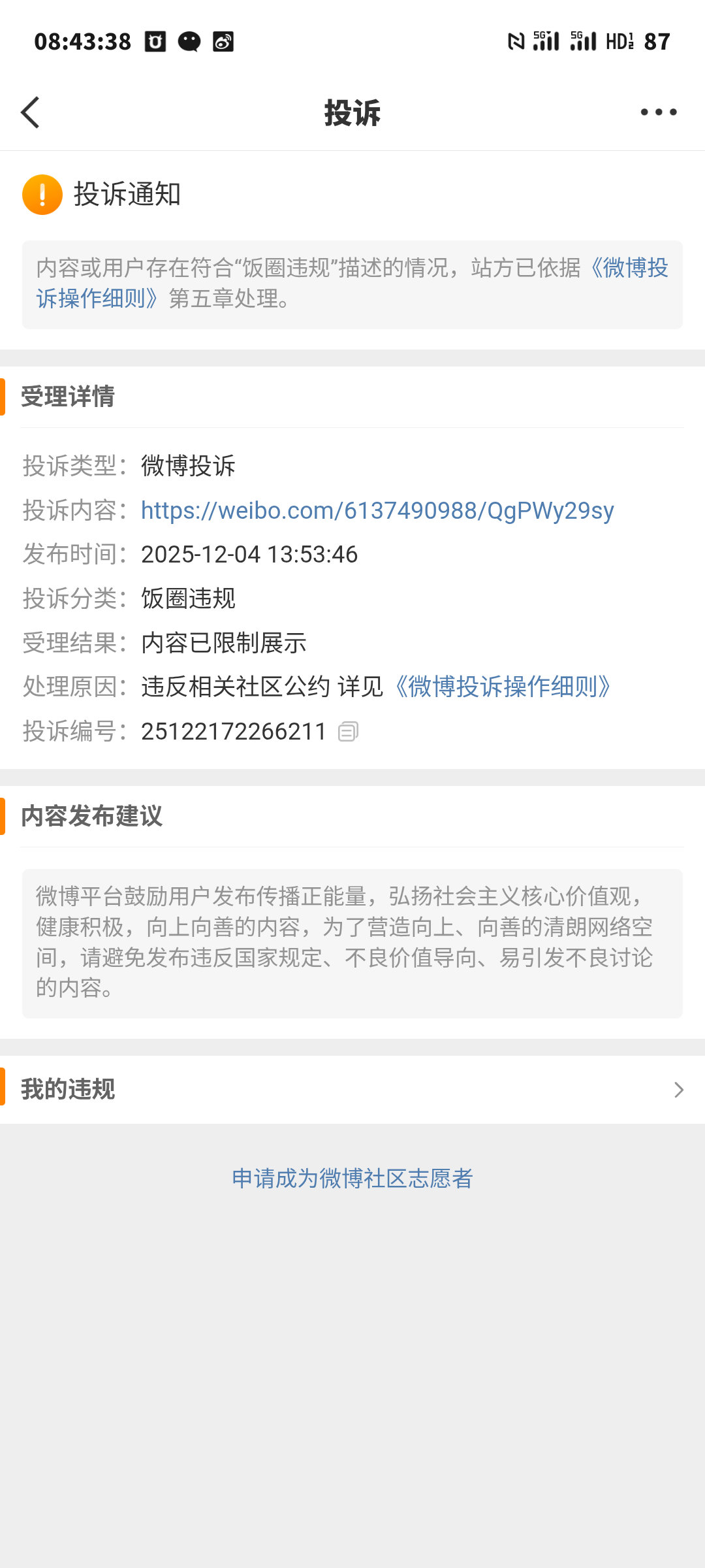 原来狗和猴就是那两个群体，这是微博默认的吗？ 