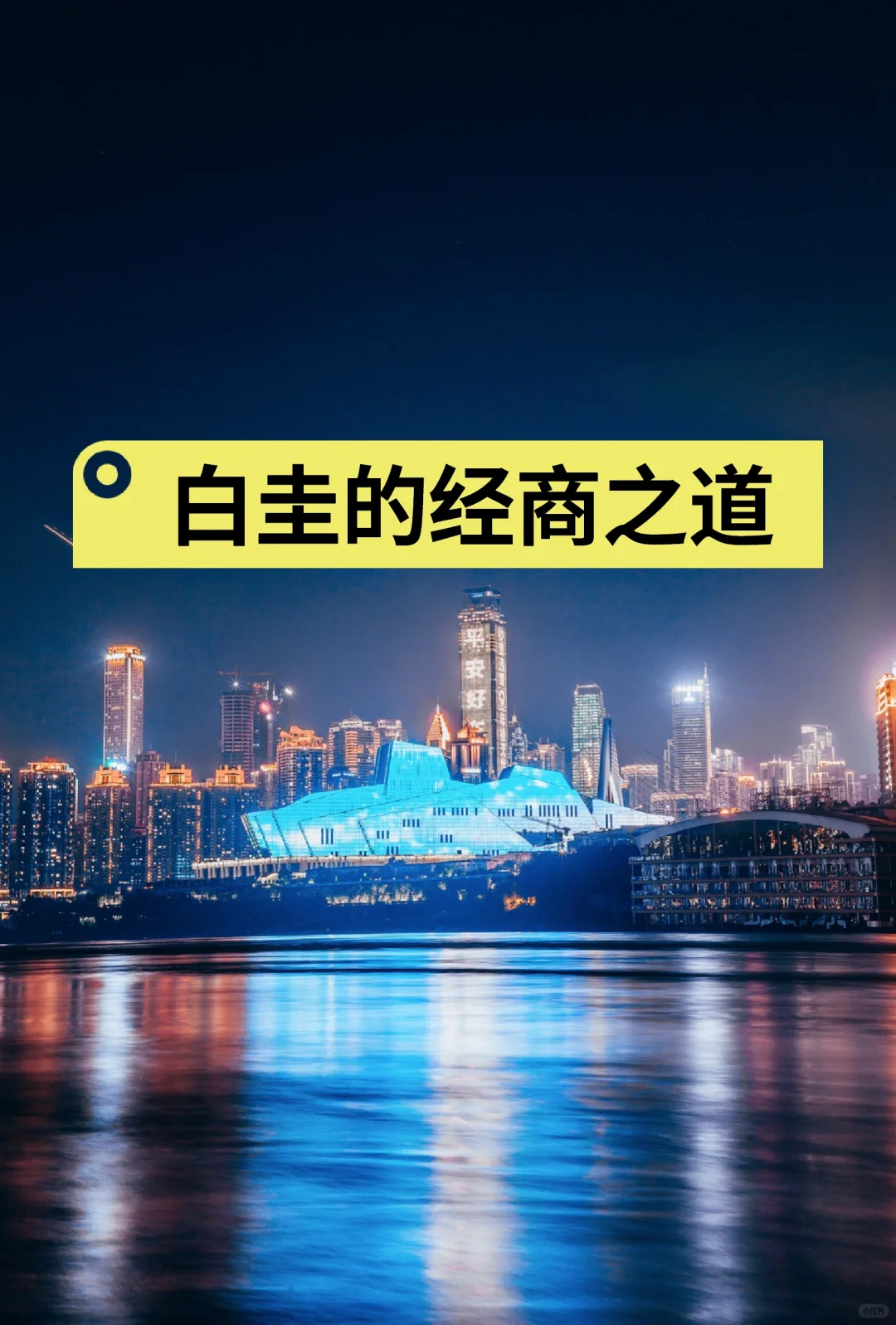 白圭的经商之道