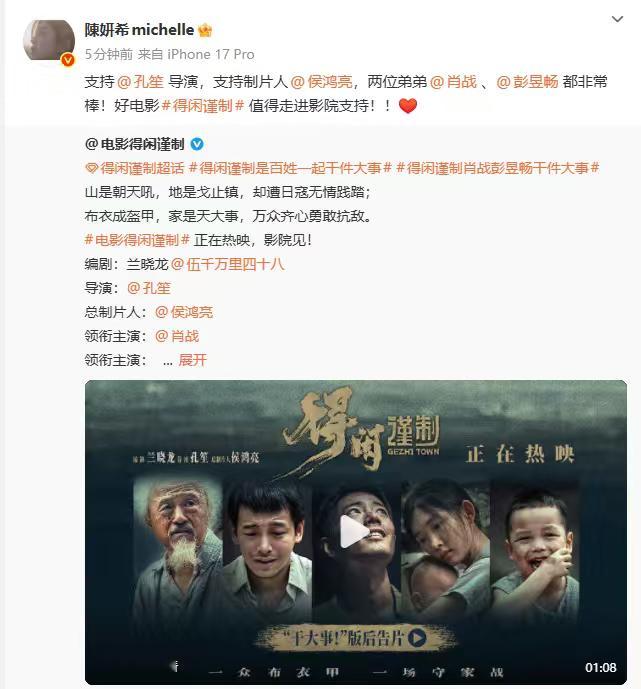 陈妍希宣传支持得闲谨制陈妍希支持肖战彭昱畅新电影 陈妍希宣传支持得闲谨制，是我们