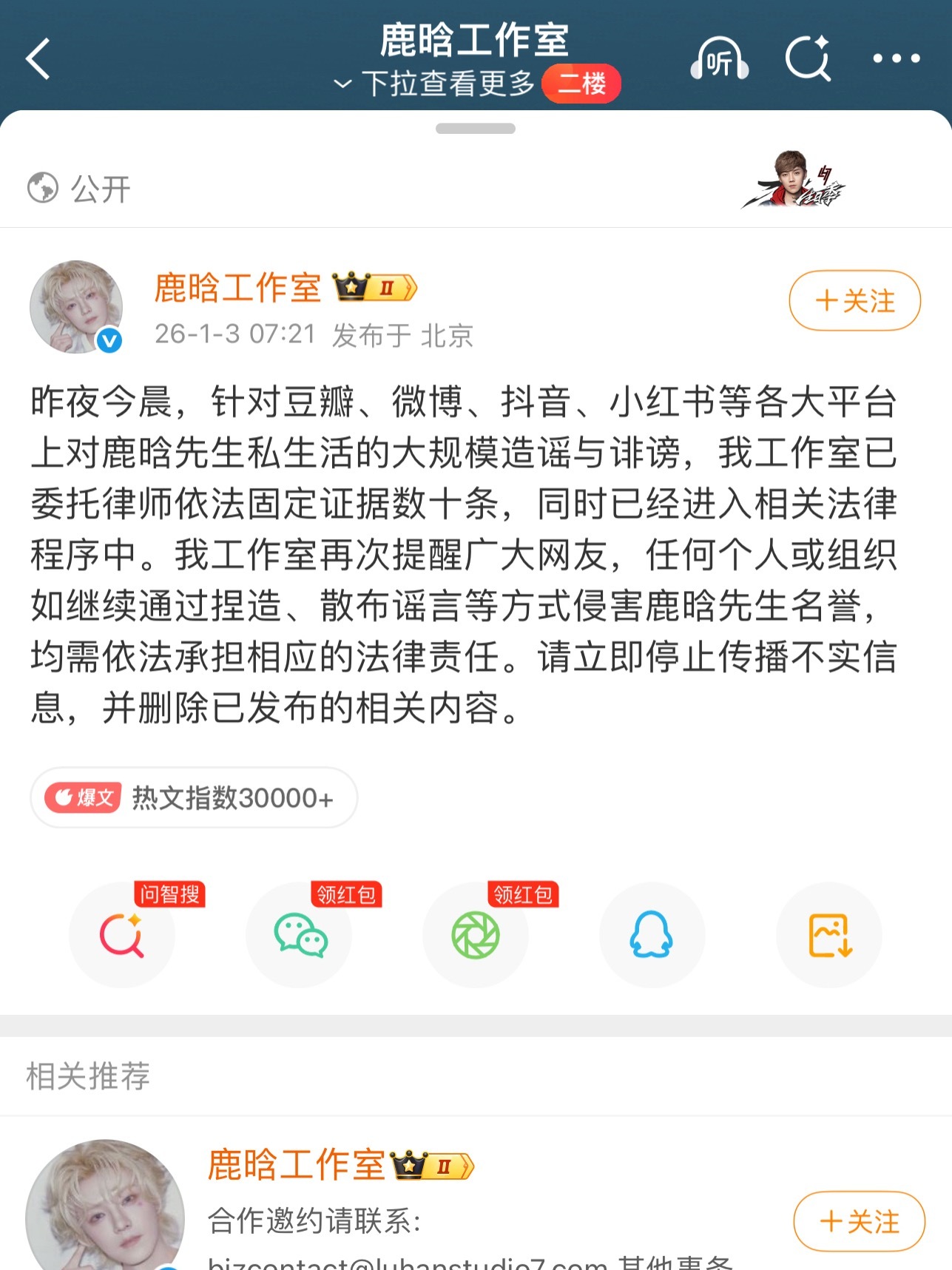 司晓迪疑似发鹿晗我记得鹿晗有一段时间是红头发直播还被账号封禁过这女的发视频截图不
