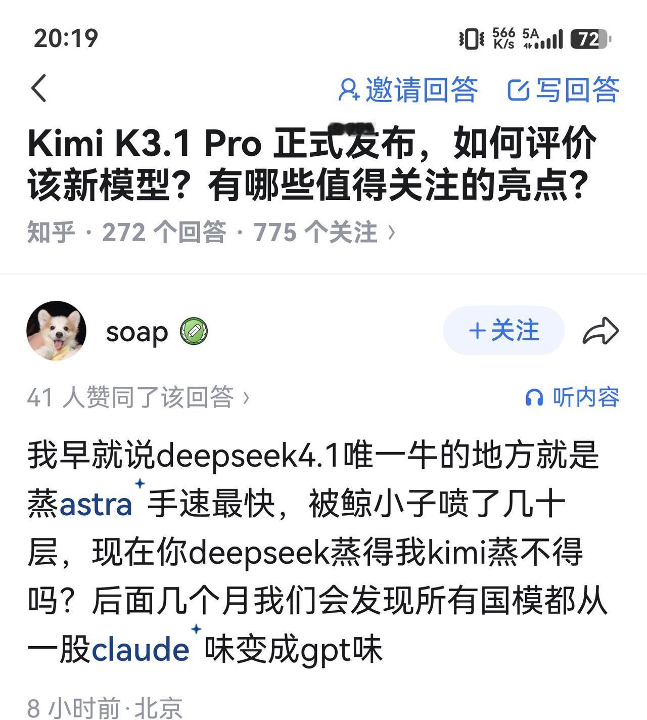 我真的是笑的快不行了[笑哭]B 乎上面有一个答主无脑喷国产大模型，结果水友都不直