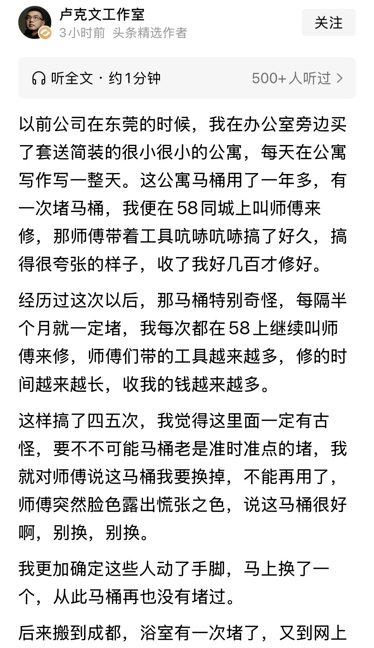 卢克文对修马桶师傅的印象不太好，认为大部分人都沉迷于烟酒牌赌，一辈子只能把聪明劲