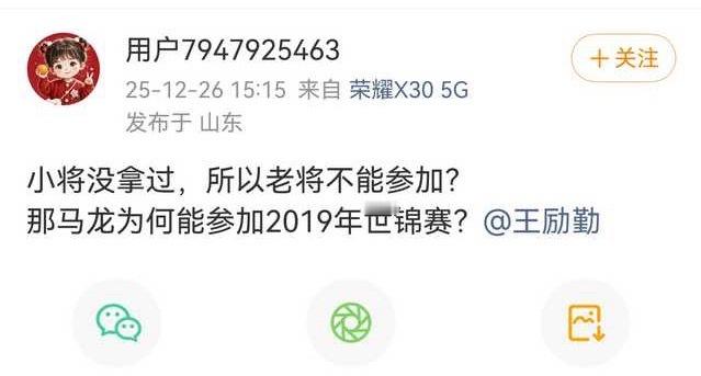 十六强丝心里永远的刺