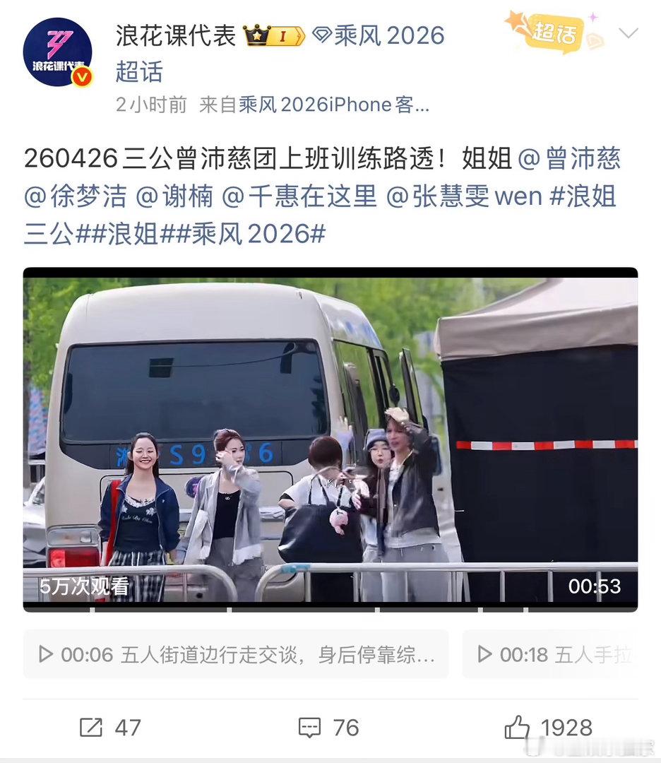 曾沛慈曾沛慈乘风三公队长乘风2026 被曾沛慈的队长范儿圈粉，三公舞台必须狠狠支