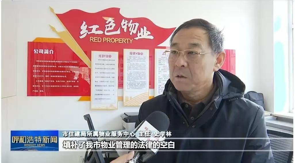 反腐的风吹到了物业方面，呼和浩特市的史学林落马。

2026年6月3日14:30