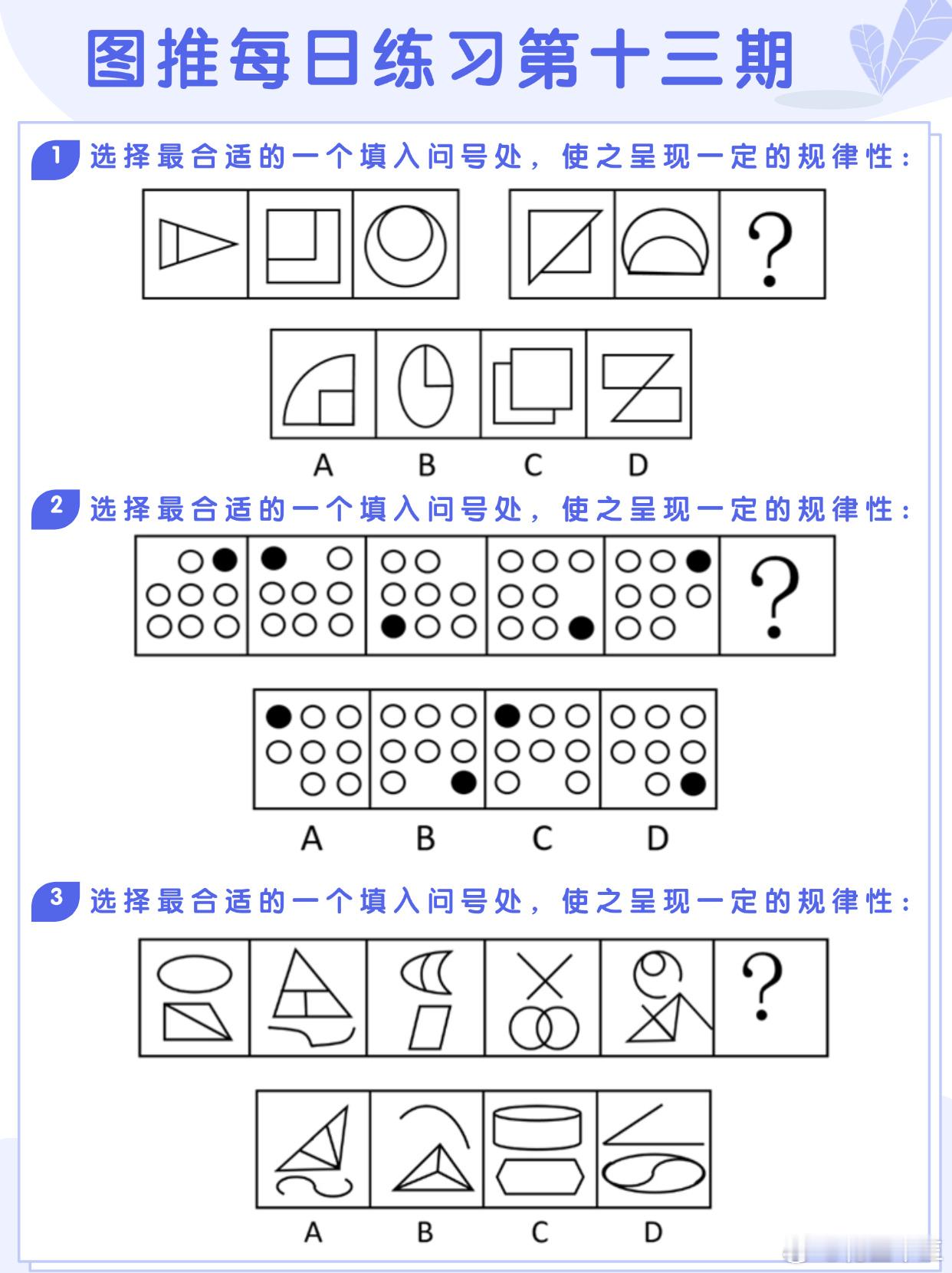图推类比每日练习第十三期图推难度：☆☆☆类比难度：☆☆☆  
