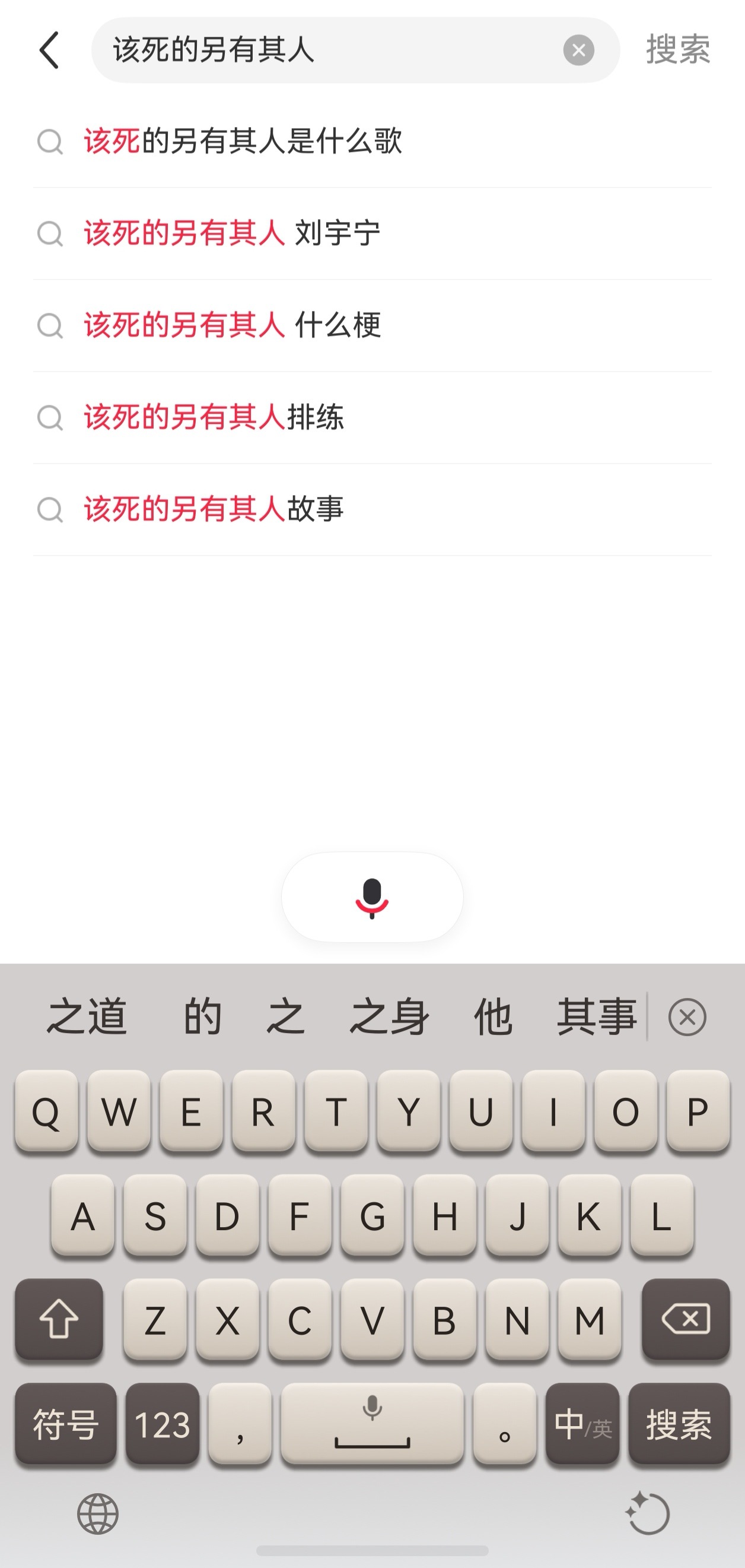 🍠的搜索关联 