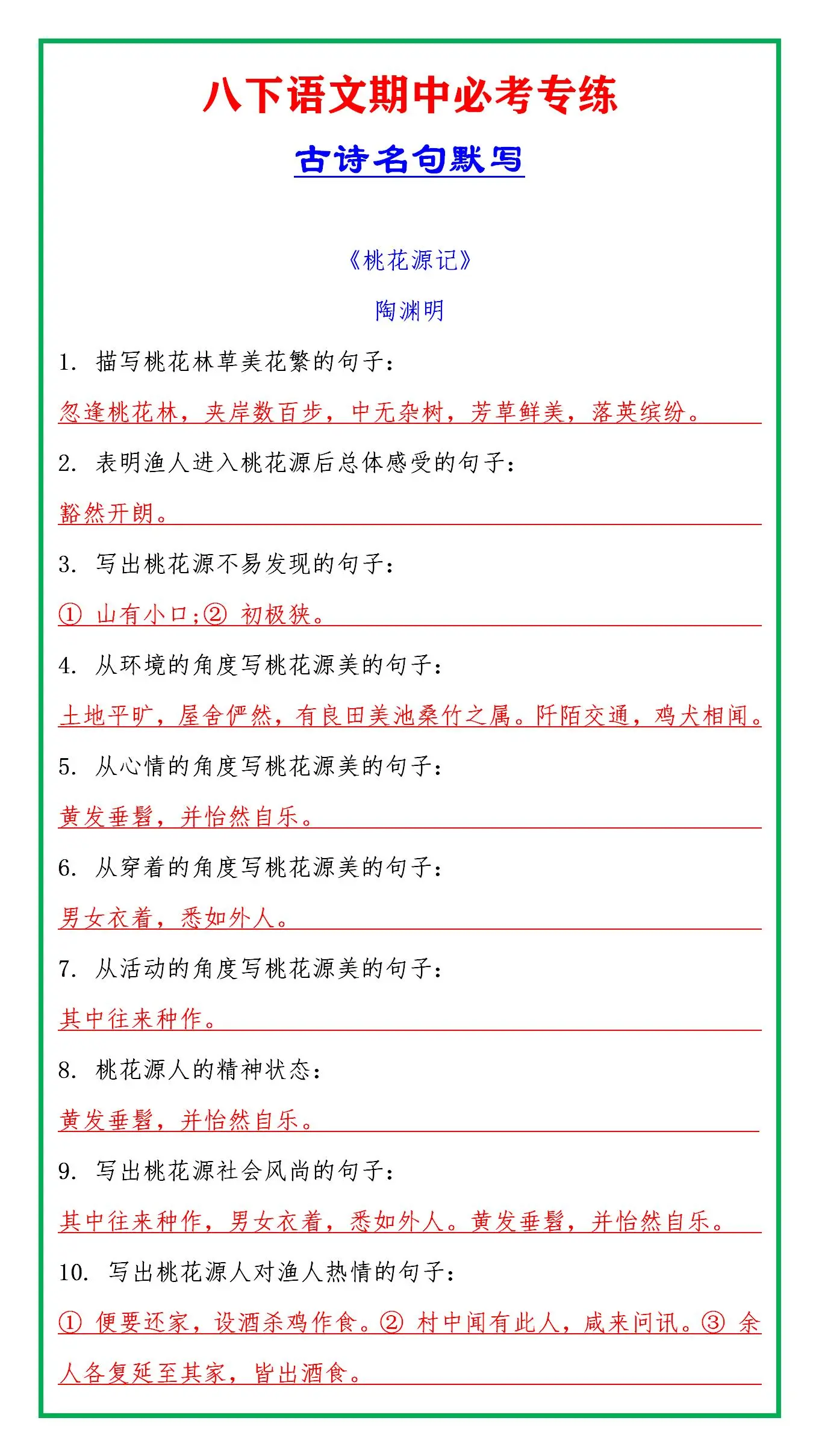 初二语文下册 | 【古诗名句默写】专项训练，期中必考，提前练习查漏补缺！