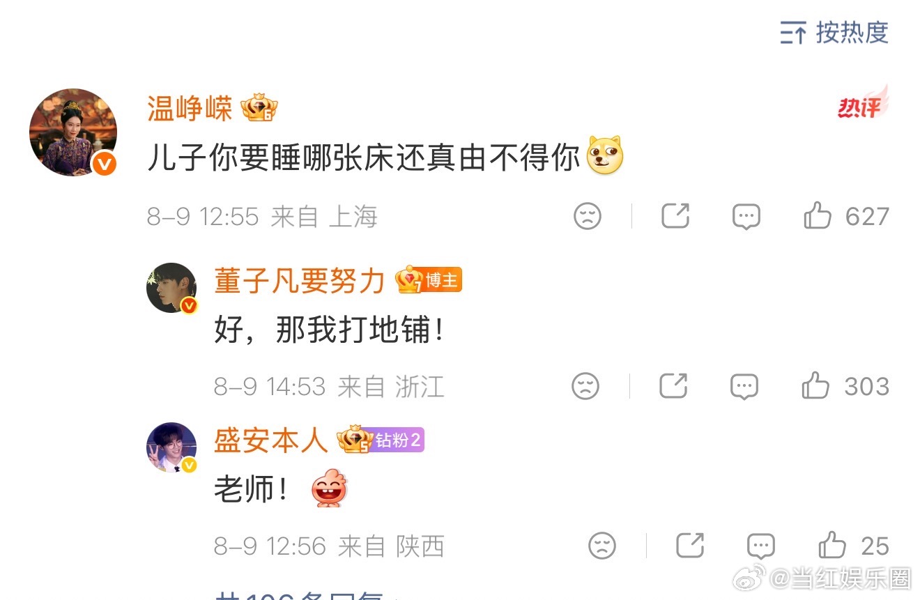 董子凡回复温峥嵘、董子凡回应温峥嵘董子凡临场式玩梗太有活人感，面对前辈温峥嵘的角