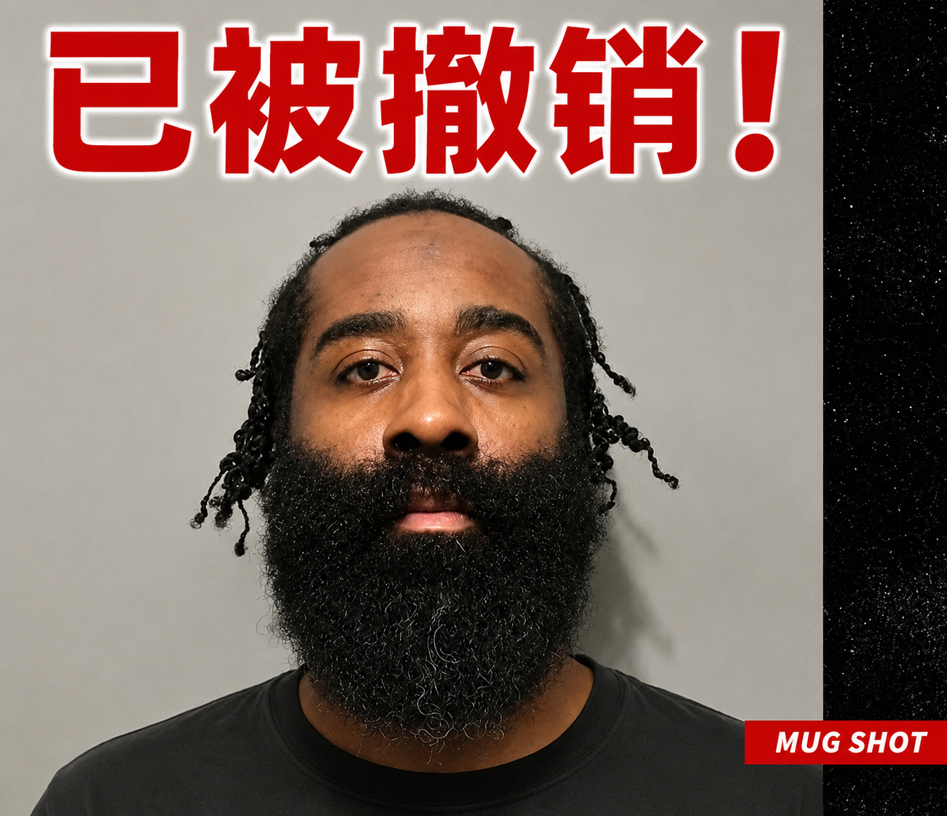 【哈登非法持枪案正式撤销】总结：就是个轻罪案件，啥事没有据《纽约邮报》报道，詹姆