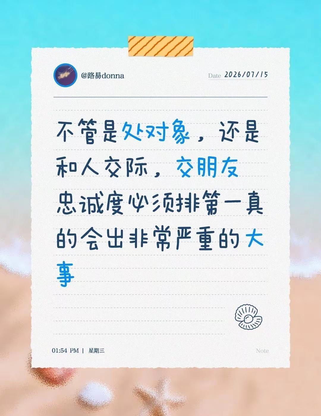 不管是处对象，还是和人交际，交朋友忠诚度必须排第一真的会出非常严重的大事人际社交