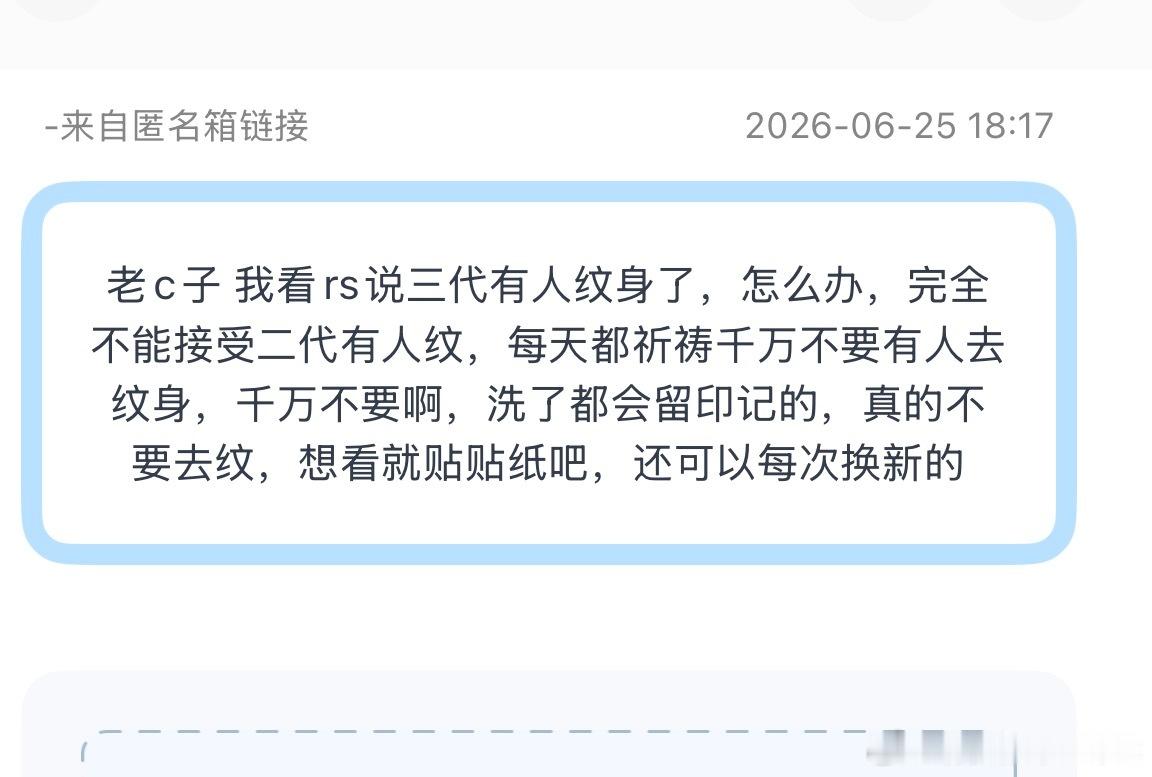 tg：怎么办，完全不能接受二代有人纹，每天都祈祷千万不要有人去纹身，千万不要啊，