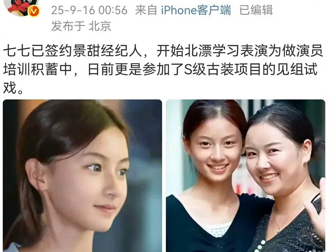那个网红77签约了景甜的经纪人，现在正在做演员培训，后期会参加S+古装项目见组试