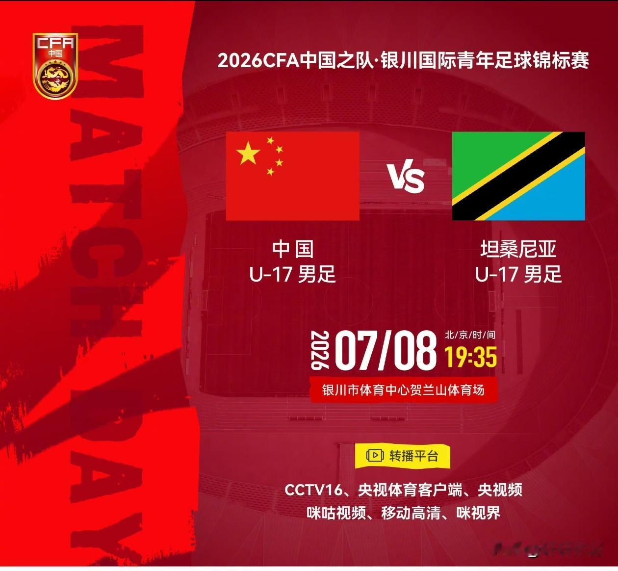 为备战2026年卡塔尔U17世界杯，中国男足U17与本月在银川开启热身赛之旅，首