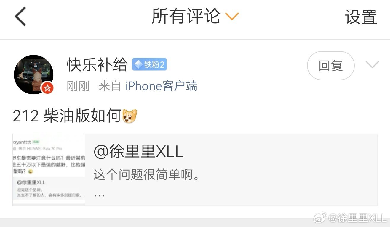 有同学问212的柴油版怎么样。我没开过。通过参数看，只能说还可以。但是距离坦克3