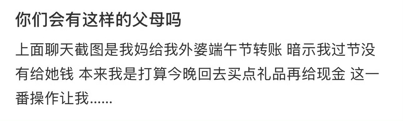 你们会有这样的父母吗 ​？[黑线] ​​​