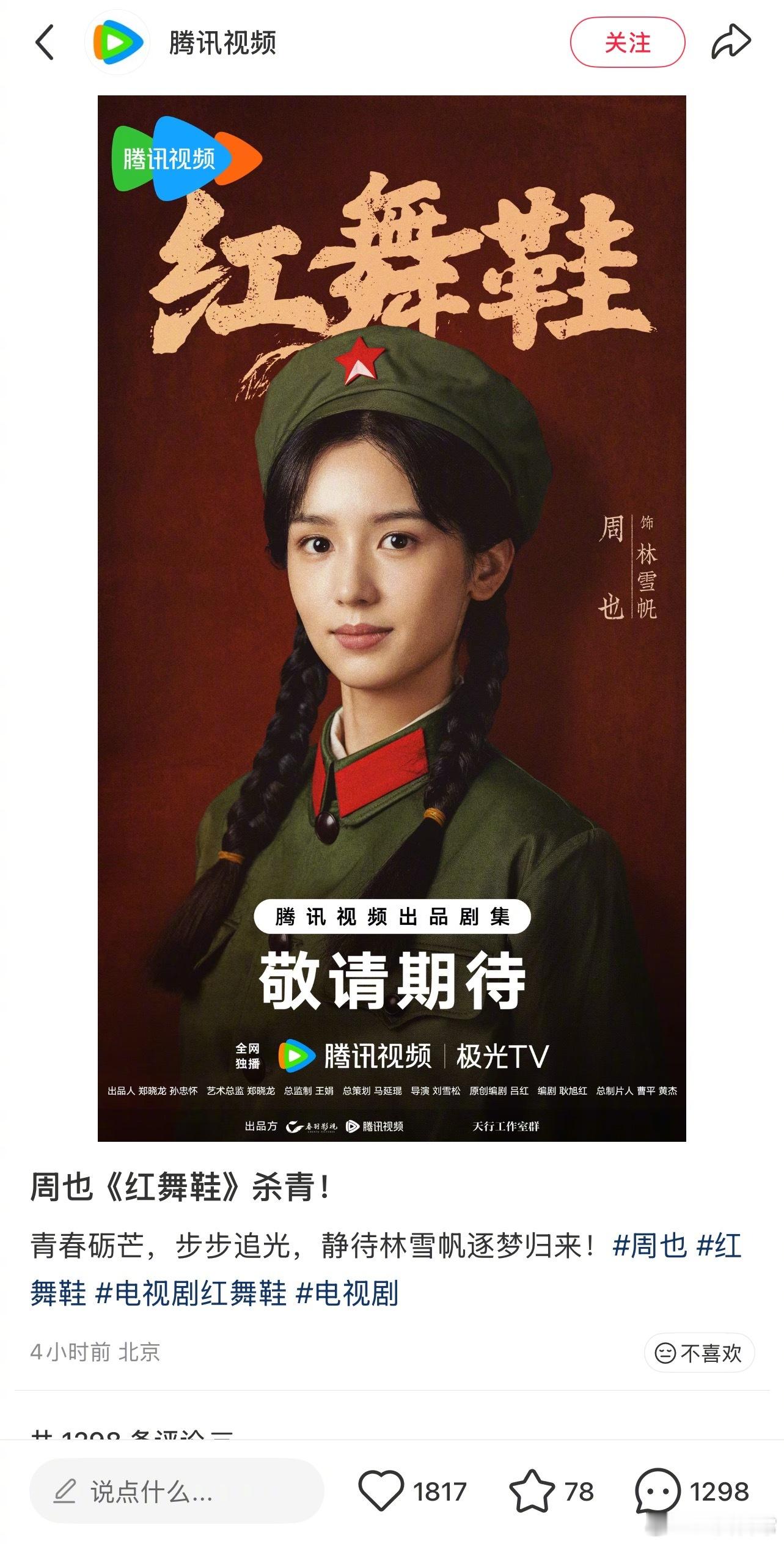 🐧《红舞鞋》杀青照评论区好多薯人在抵制 