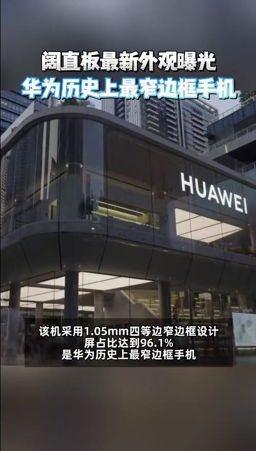 华为阔直板7000mAh电池仅201g华为PuraXView阔直板新机感受一下7