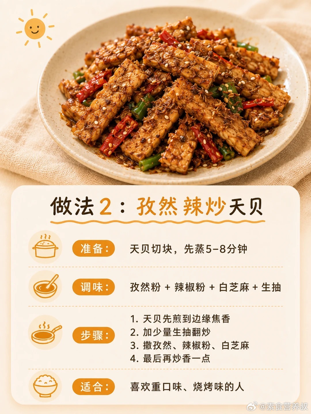 天贝怎么吃？给素食者推荐4种简单做法。by：净的植物生活 
