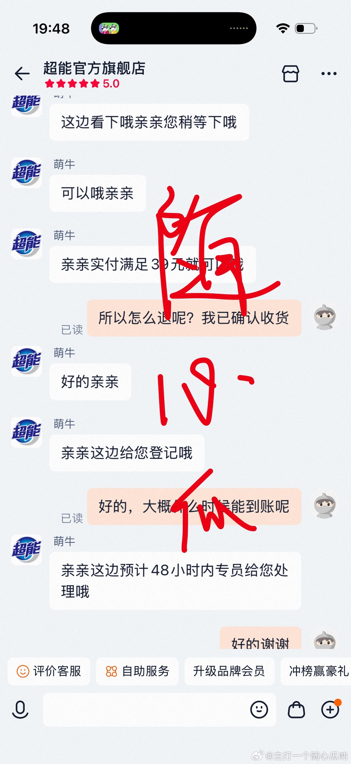 超能，0.01元薅的羊毛，别忘了找客服退运费，给你们问清楚了，订单满39元的能退