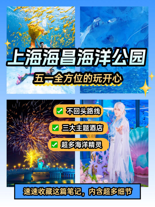 一眼就爱上的美人鱼冠军返场秀就在上海海昌