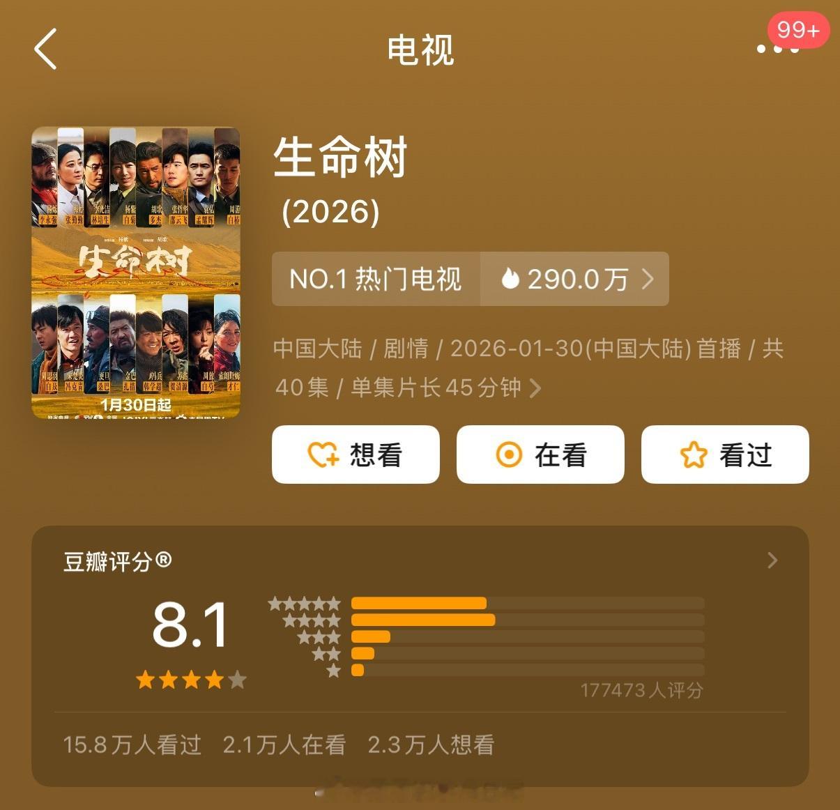 杨紫《生命树》豆瓣开分8.1 