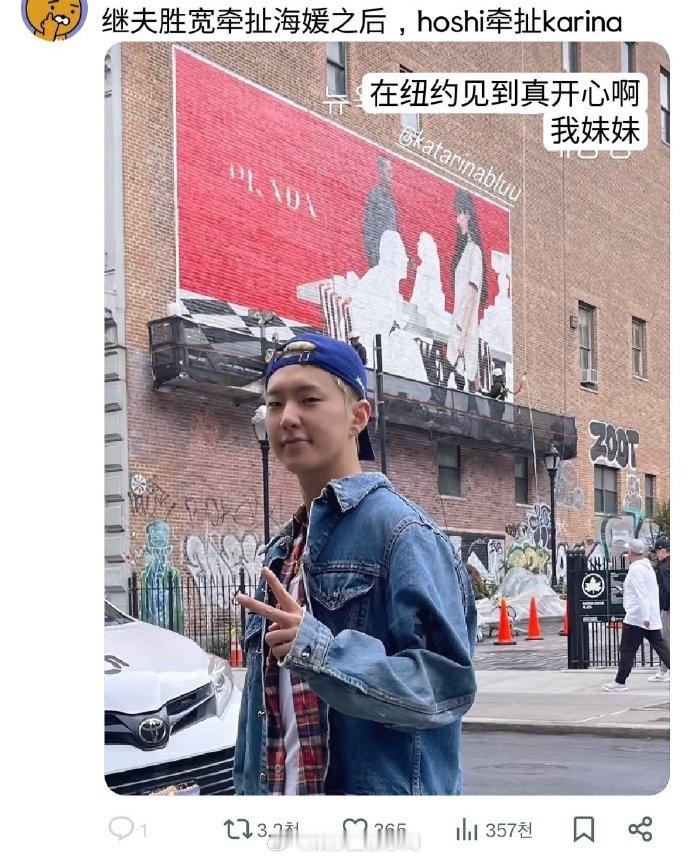 #hoshi纽约和柳智敏地广合影# seventeen HOSHI发ins和柳智