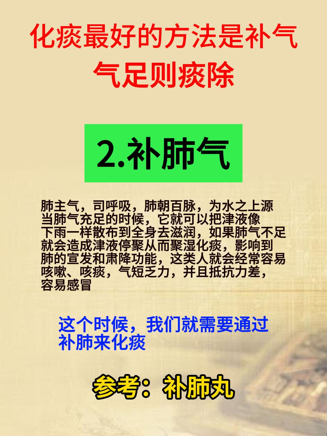 化痰最好的方法是补气！3个中成药，把气补足，气足则痰除![给力][给力][给力]