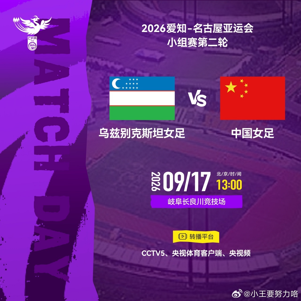 亚运-中国女足vs乌兹别克首发：张琳艳先发 首发门将更换为潘红艳北京时间9月17