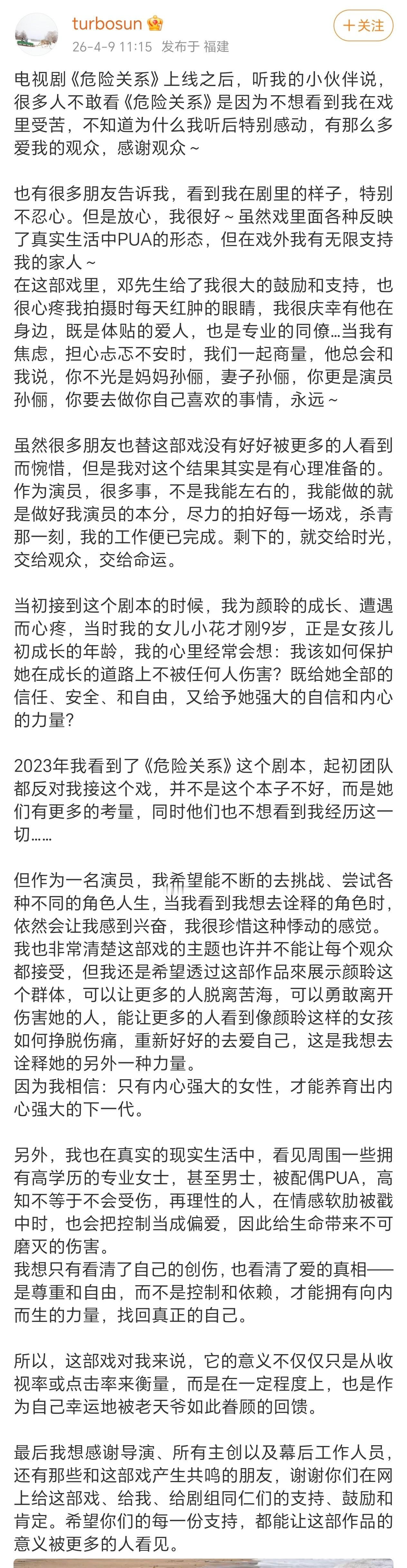 孙俪是很看重《危险关系》的，为了这部剧的排片，豆瓣评分都努力过。但是这部剧现在成
