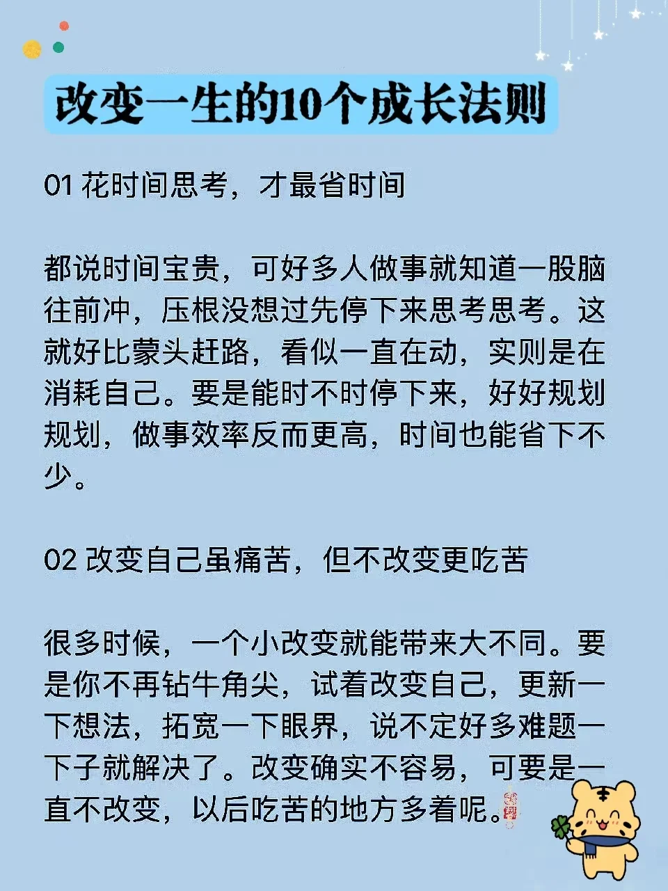 改变一生的10个成长法则…