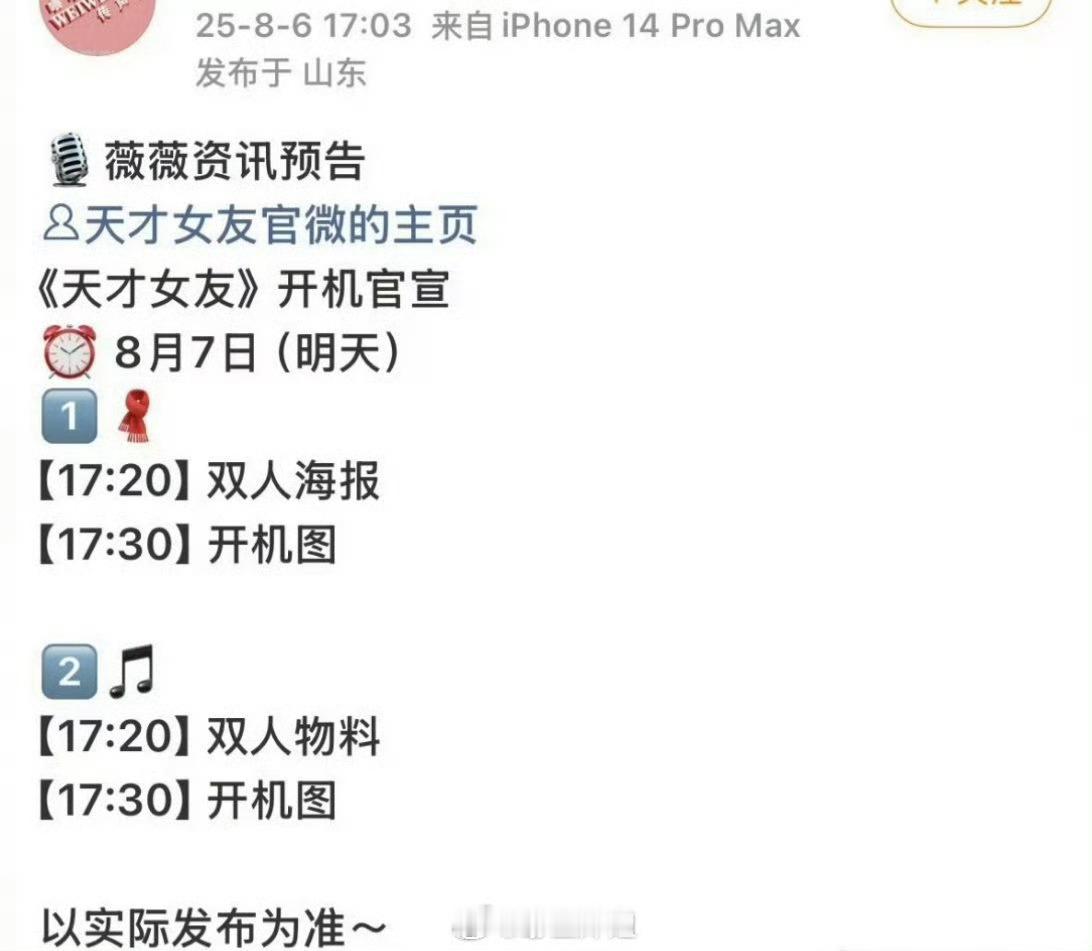 天才少女 明天来看番位热闹 ​​​